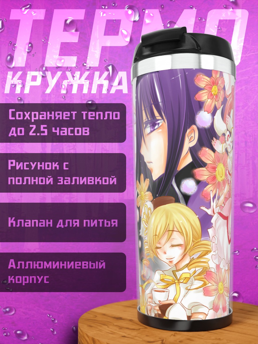 Термокружка Мадока и подруги