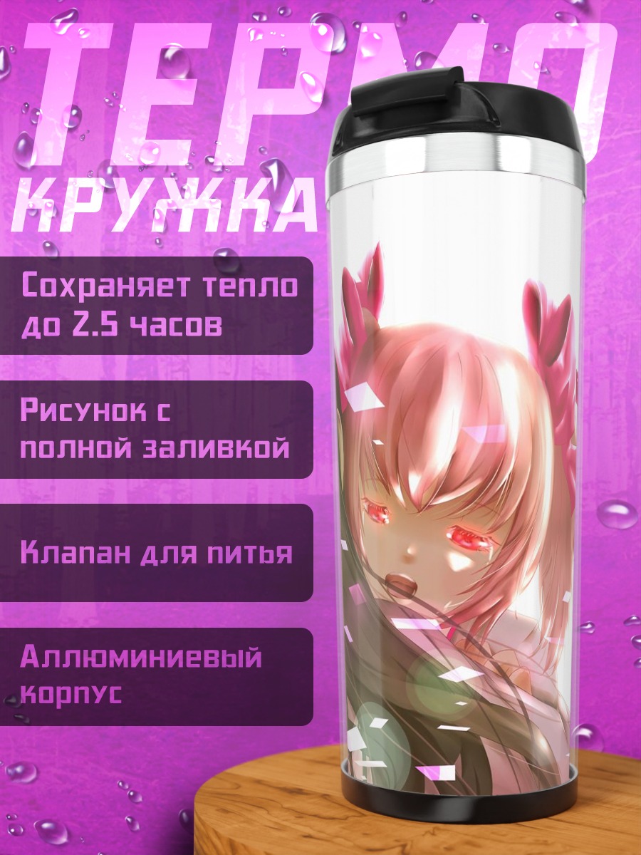 Термокружка Хомура и Мадока