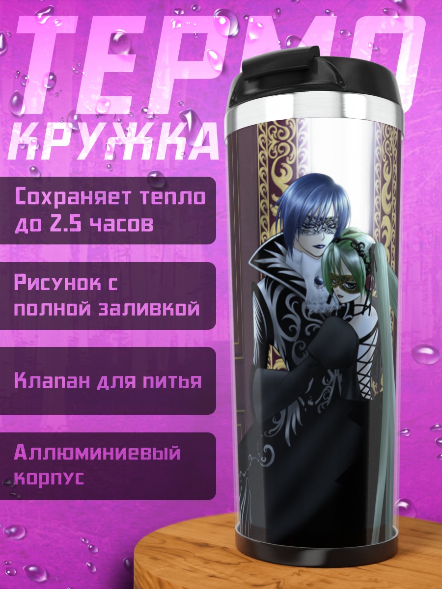 Термокружка Мику Хацунэ и Кайто