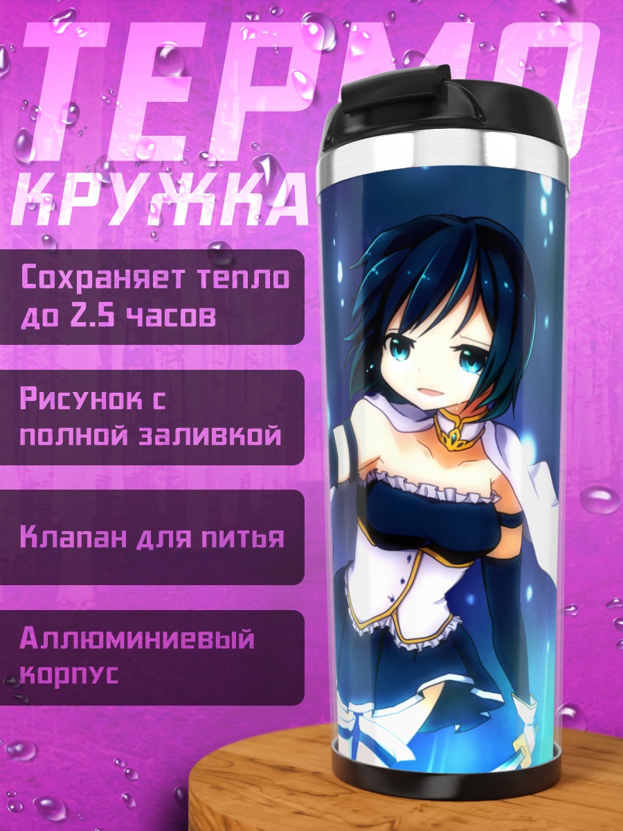 Термокружка Саяка Мики в сиянии
