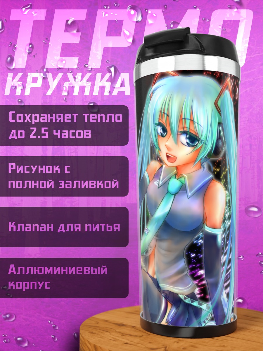 Термокружка Мику Хацунэ в синем