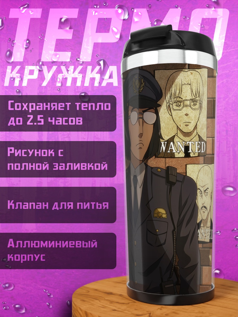 Термокружка Хотори Арашияма и друзья