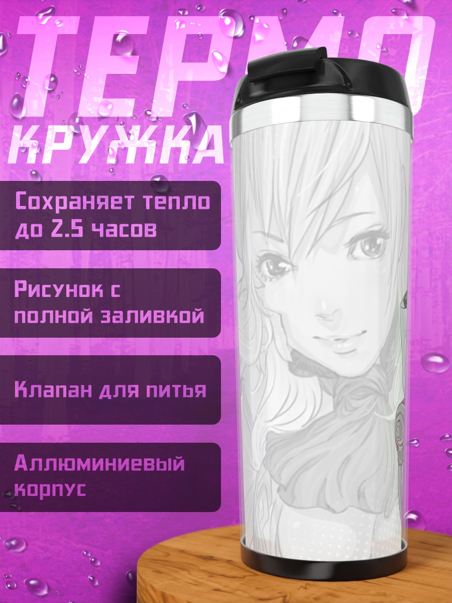 Термокружка Фиона из Border Break
