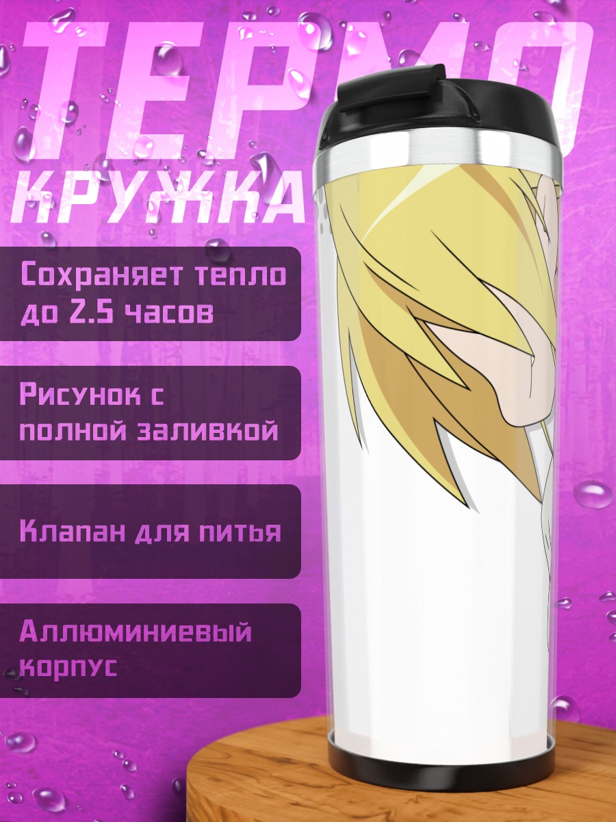 Термокружка Нанако Курои в школе