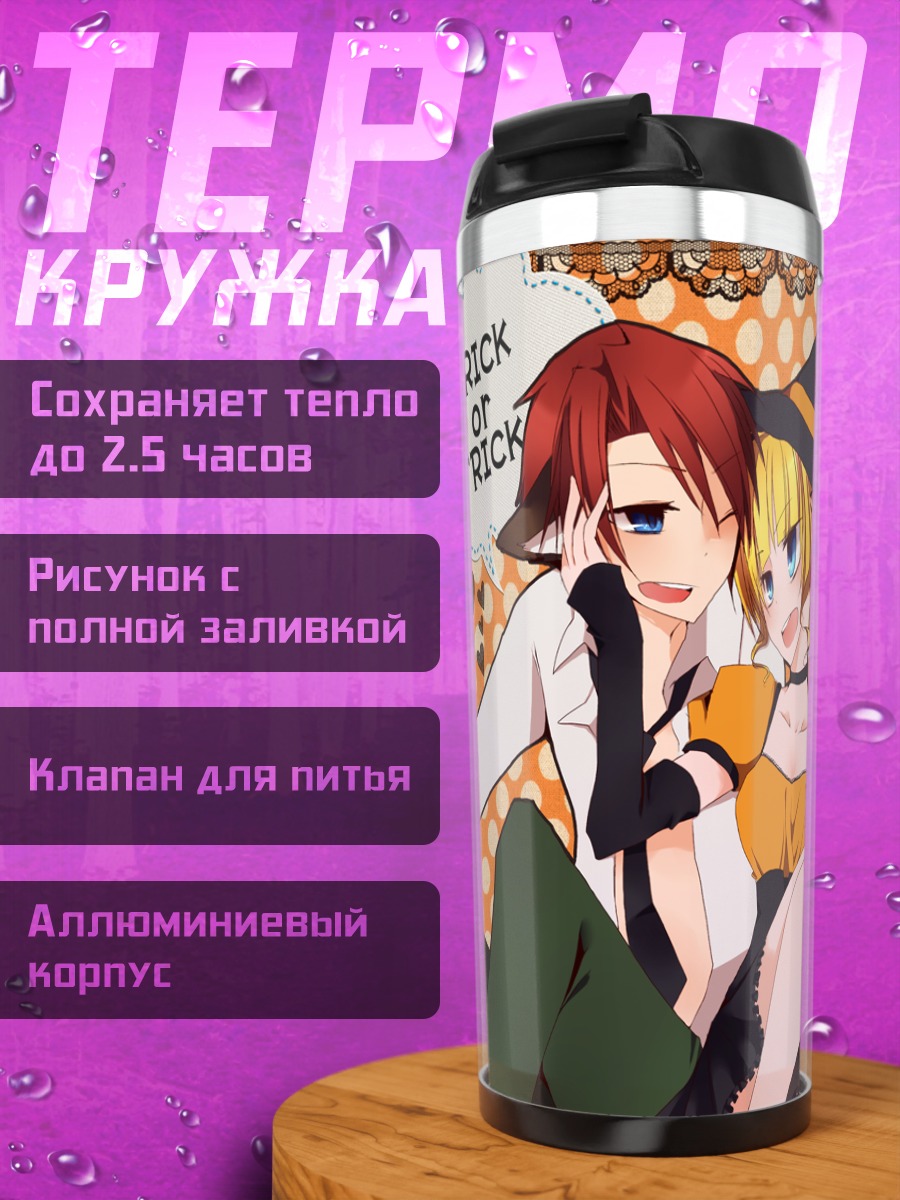 Термокружка Беатриче и Бэттлер