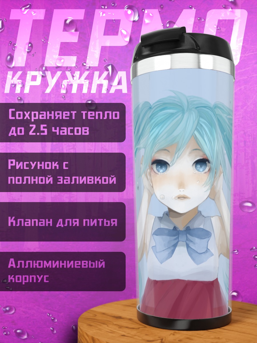 Термокружка Мику Хацунэ в голубом
