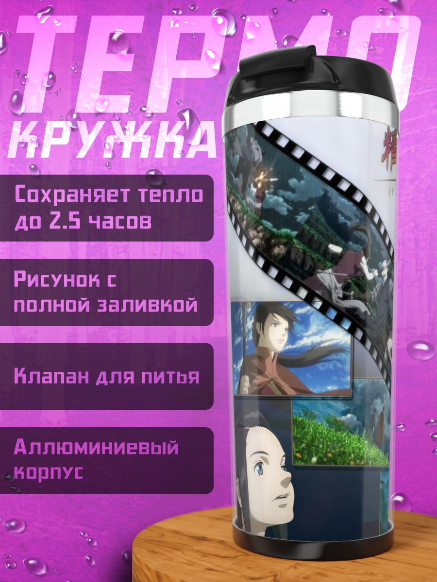 Термокружка Бальса с копьем