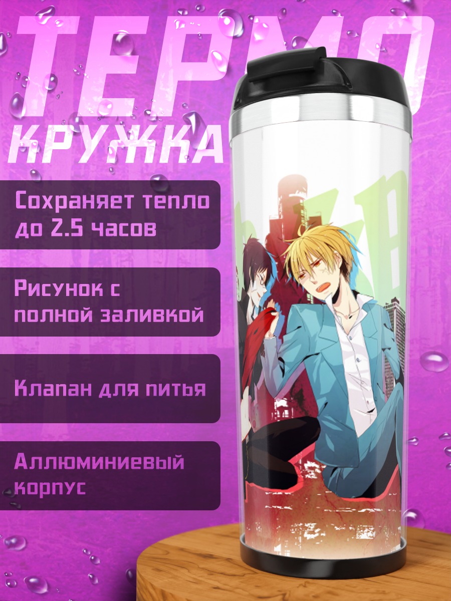 Термокружка Герои Дюрарара