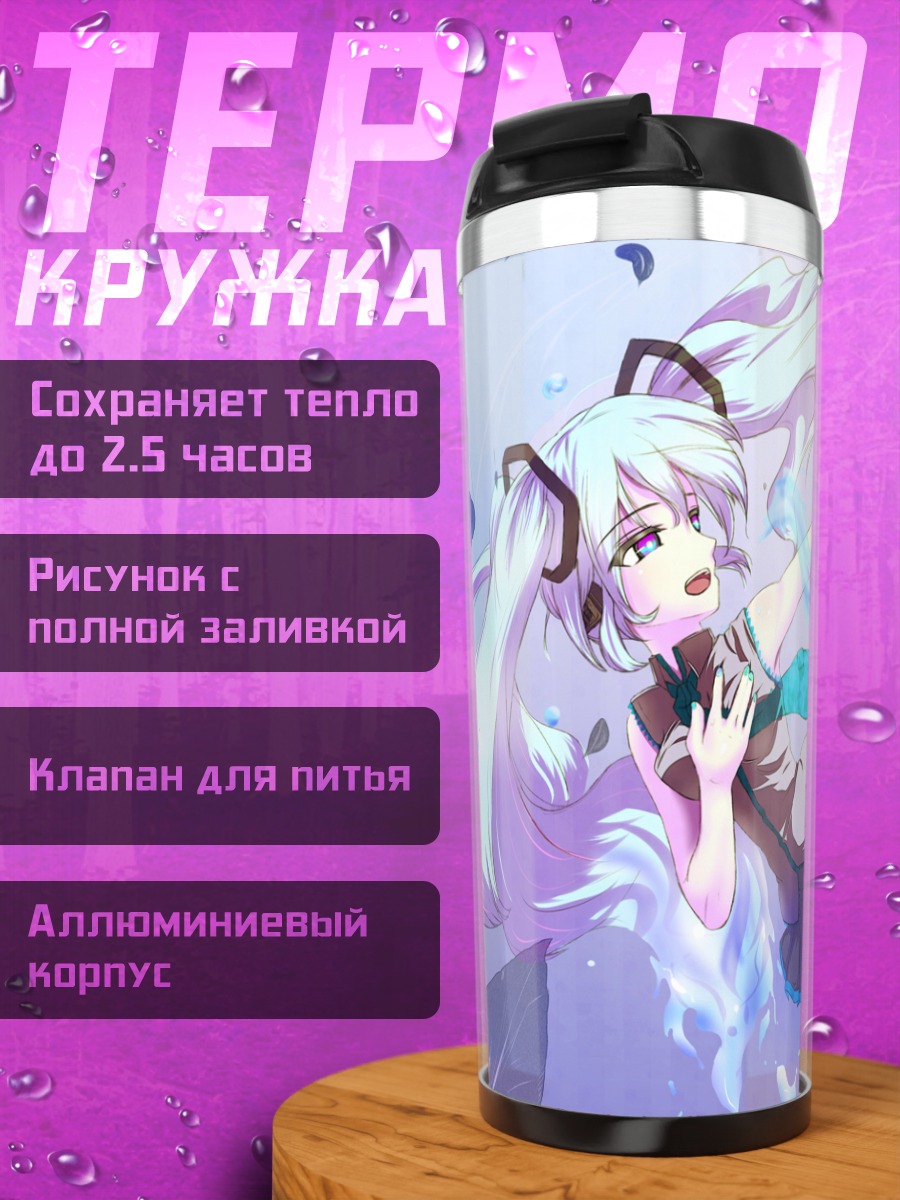 Термокружка Мику Хацунэ в потоке