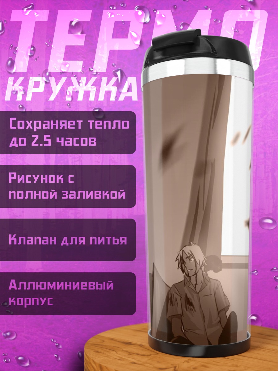 Термокружка Дзюдзава Джуу у окна