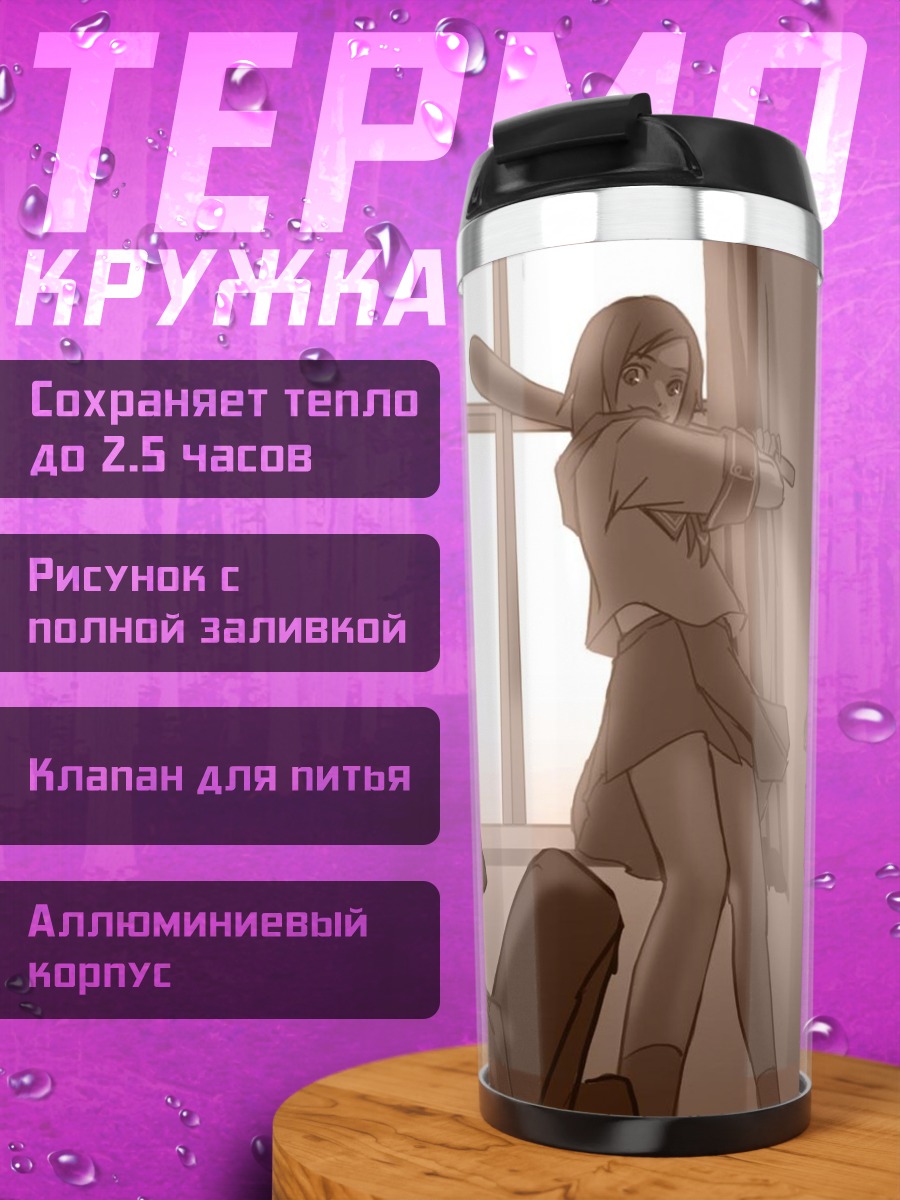 Термокружка Джудзава Джуу с битой
