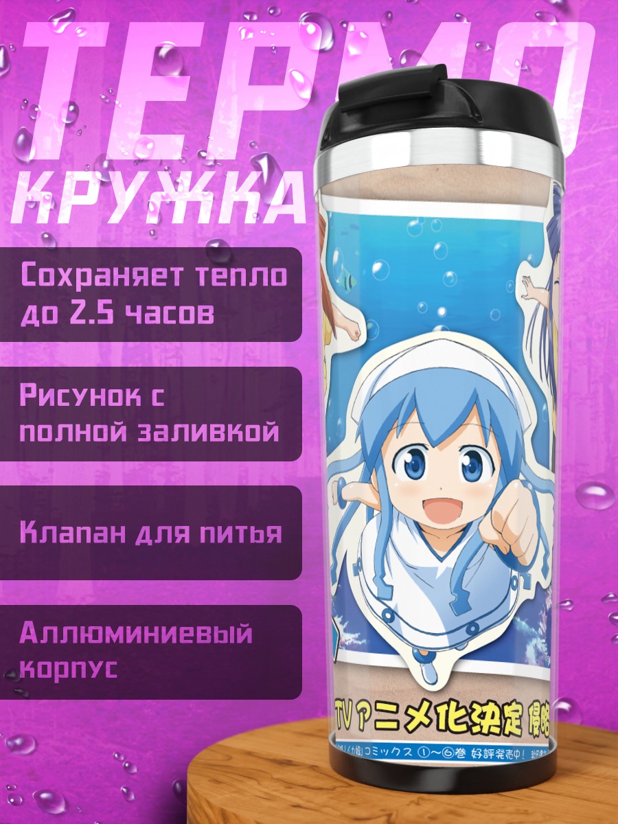 Термокружка Икамусме на пляже