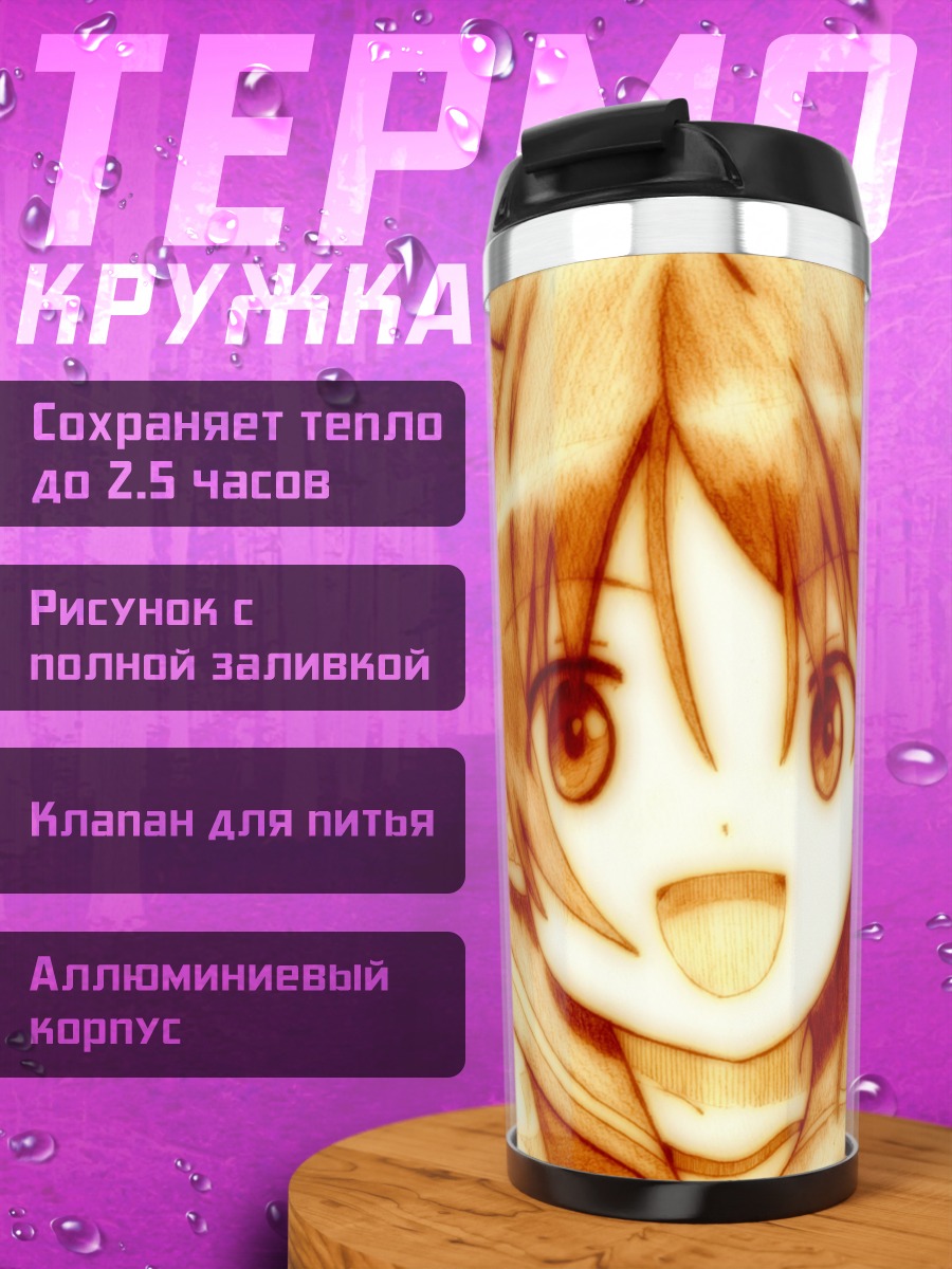Термокружка Йошика Мияфудзи улыбка