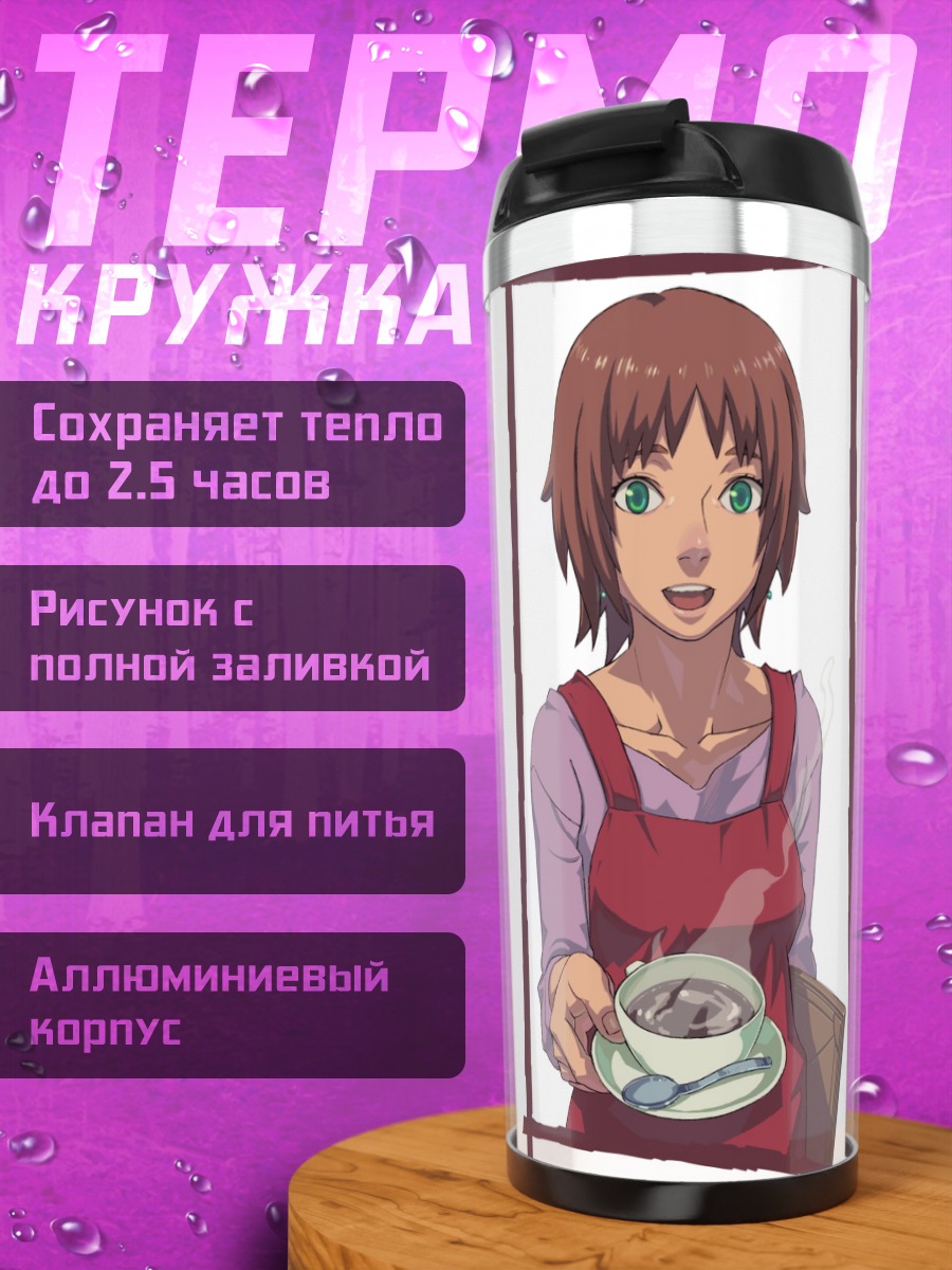 Термокружка Наги с кофе