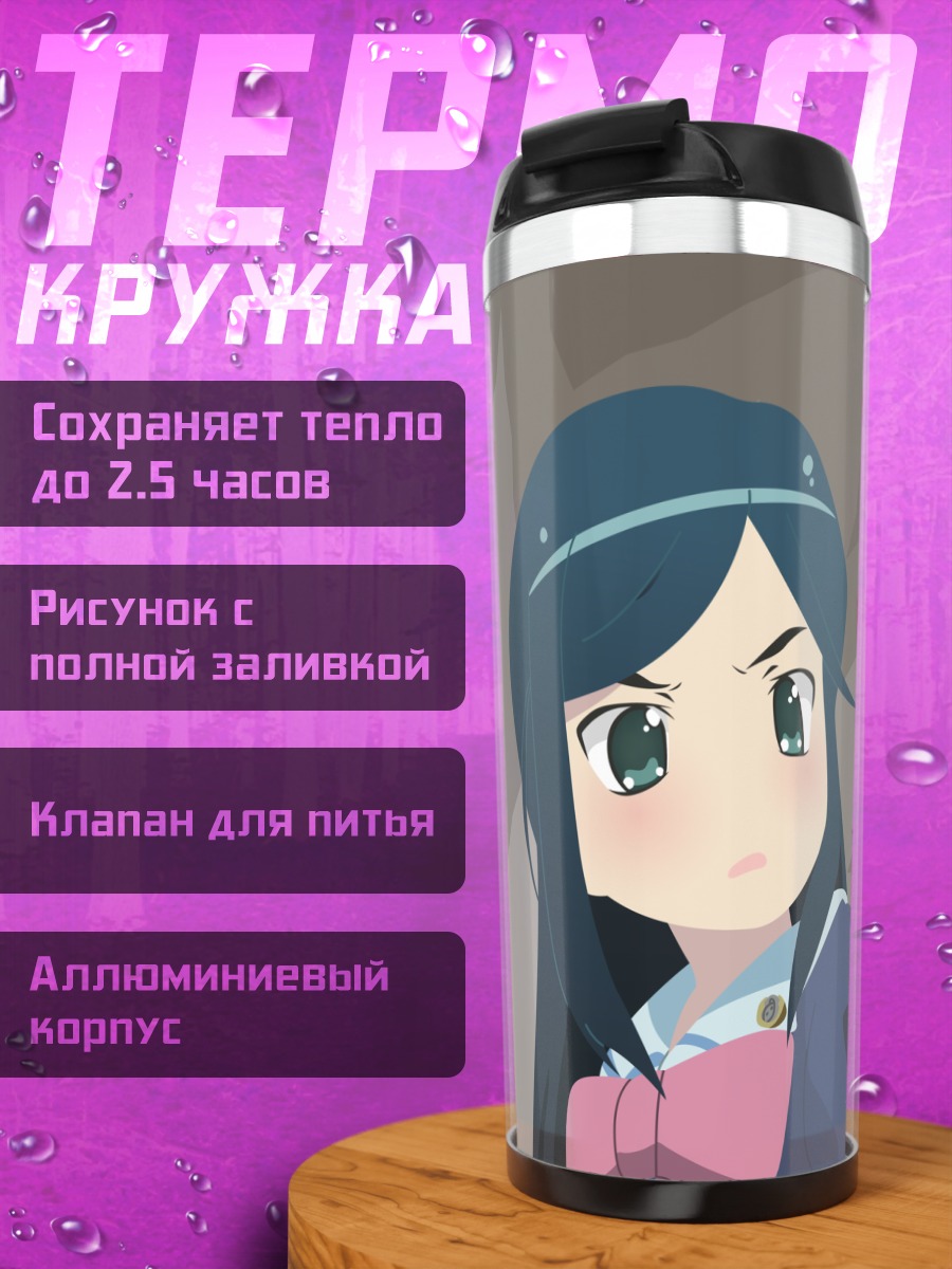 Термокружка Мэй Это в форме
