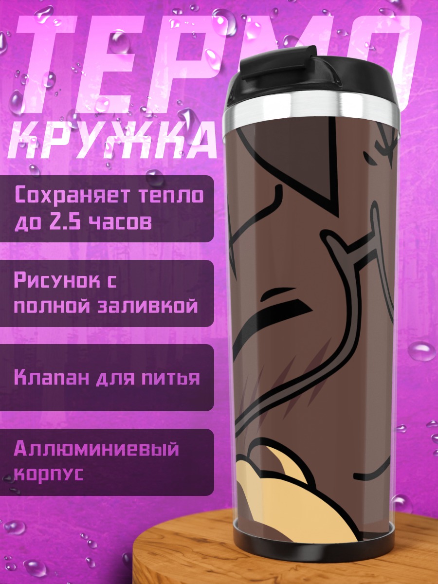 Термокружка Смущенный взгляд в очках