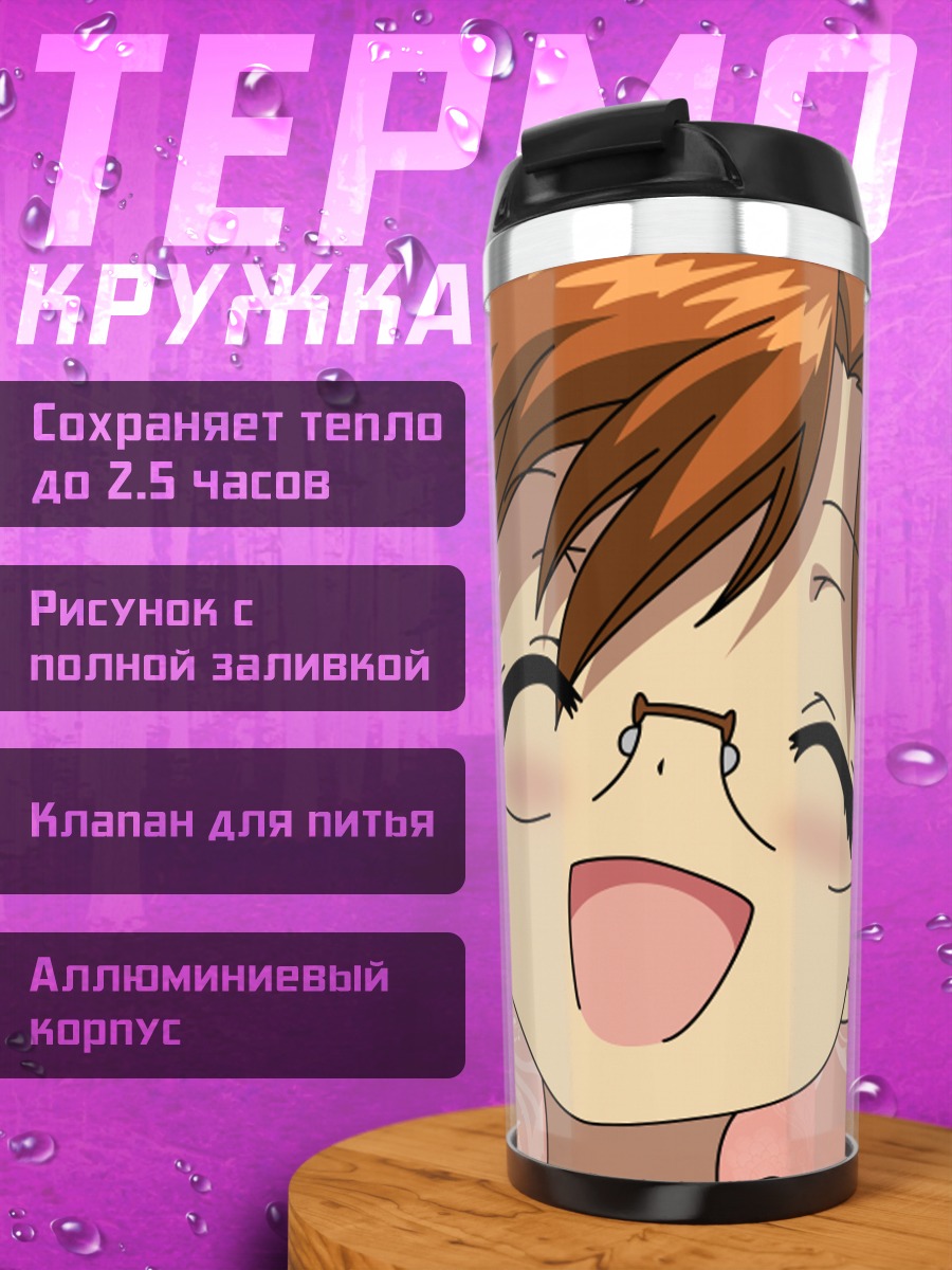 Термокружка Наю Хаяма смеется