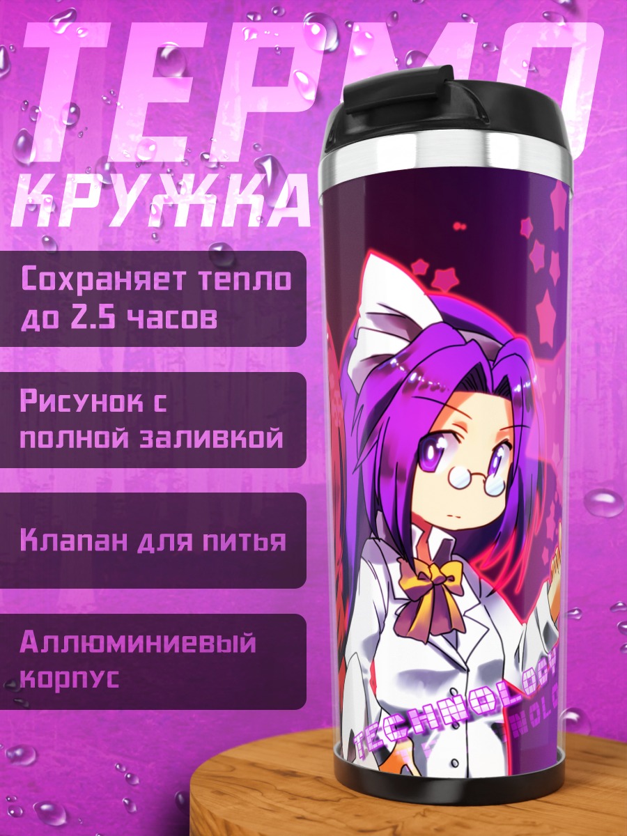 Термокружка Рикако Асакура и Юмеми Окадзаки