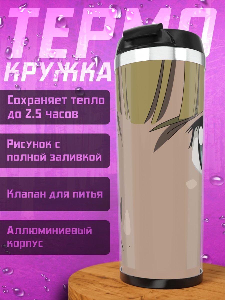 Термокружка Элис Л Мальвин