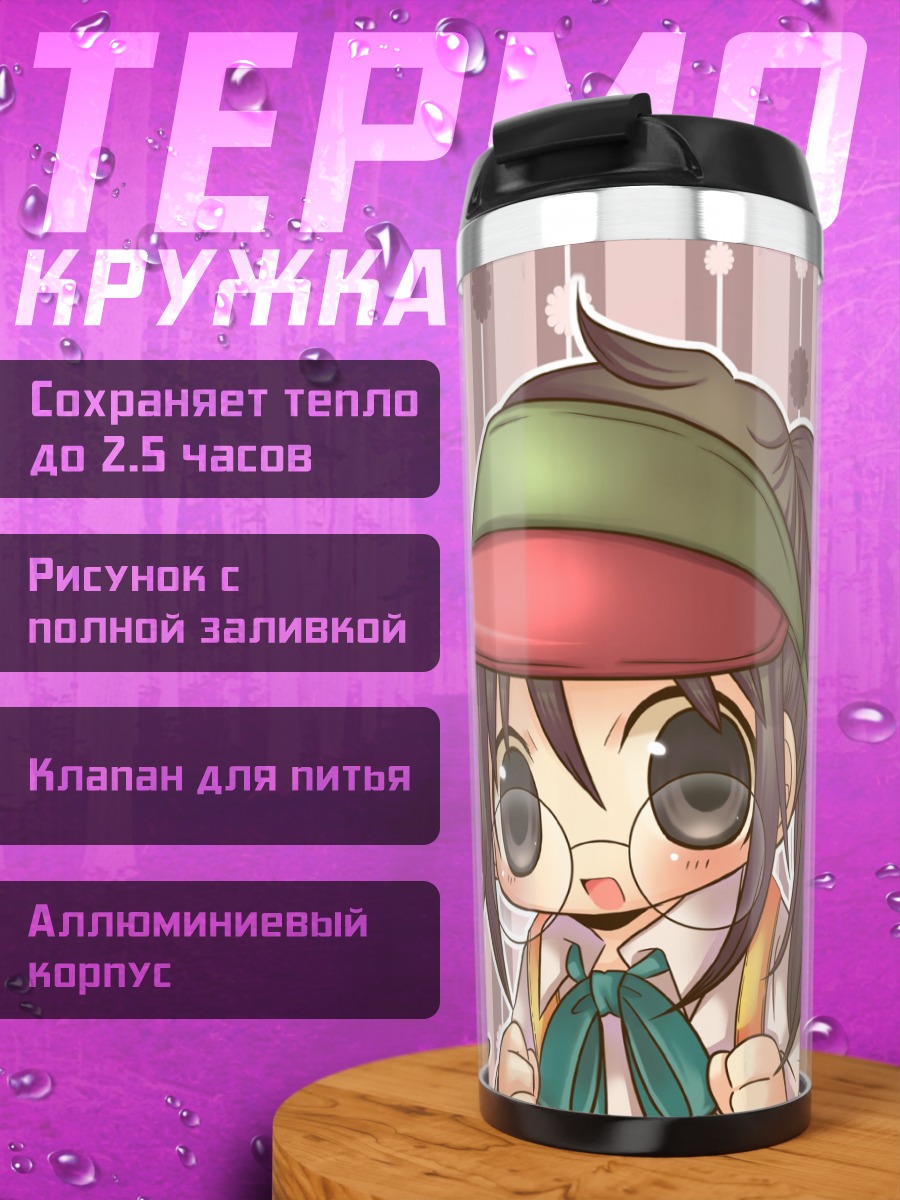 Термокружка Мики Нода и Кисараги