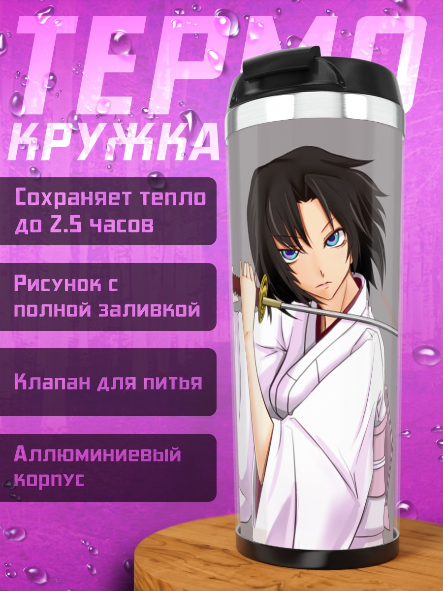Термокружка Рёги Шики с мечом