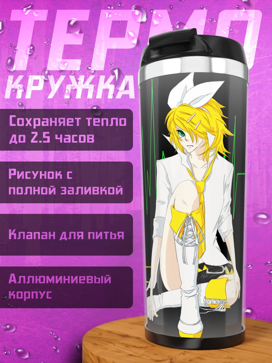 Термокружка Рин Кагамин в ритме