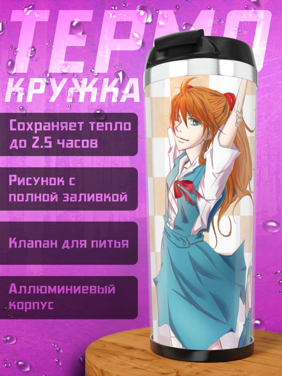 Термокружка Рей и Аска