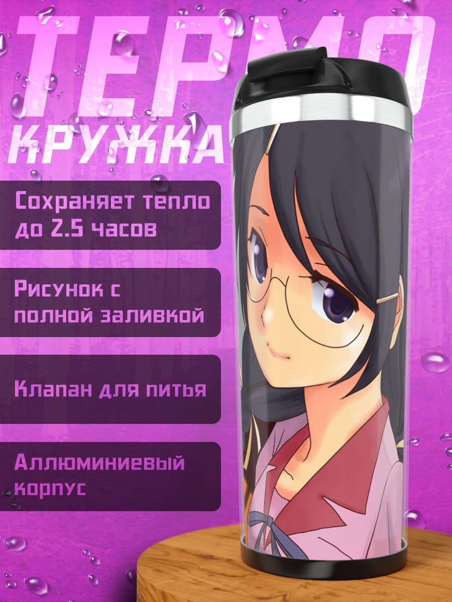 Термокружка Цубаса Ханэкава с книгой