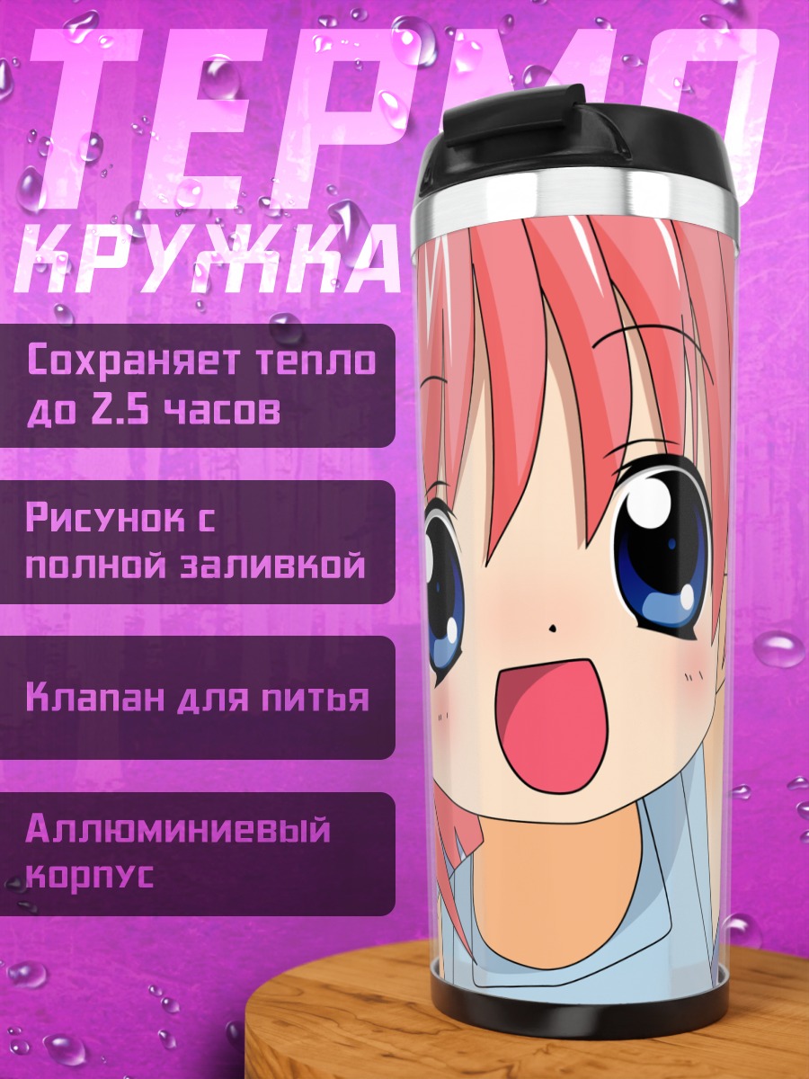 Термокружка Куруру из бутылочных фей