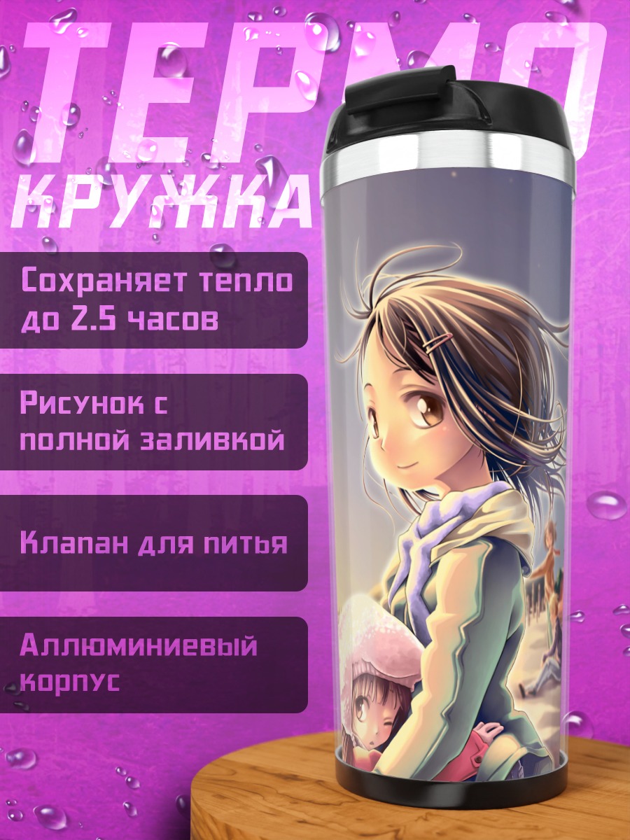 Термокружка Девочки на пляже