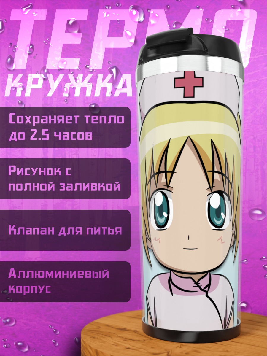 Термокружка Сора Китано медсестра