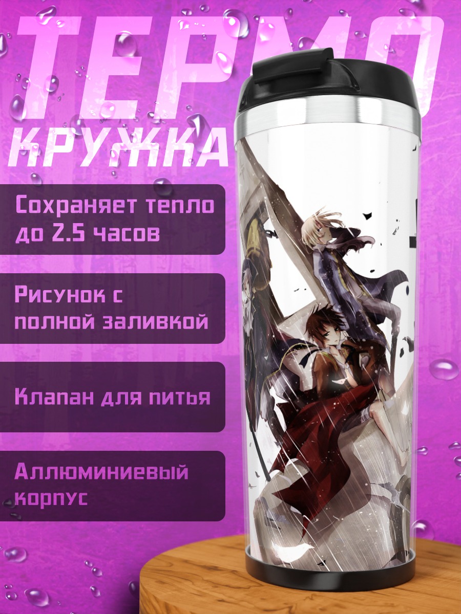 Термокружка Морской вояж