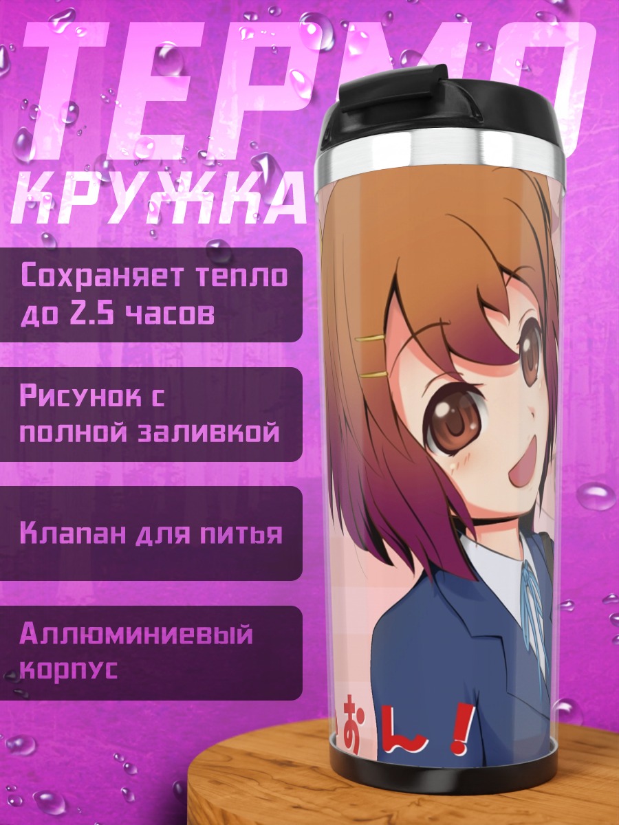 Термокружка Юи Хирасава и Рицу