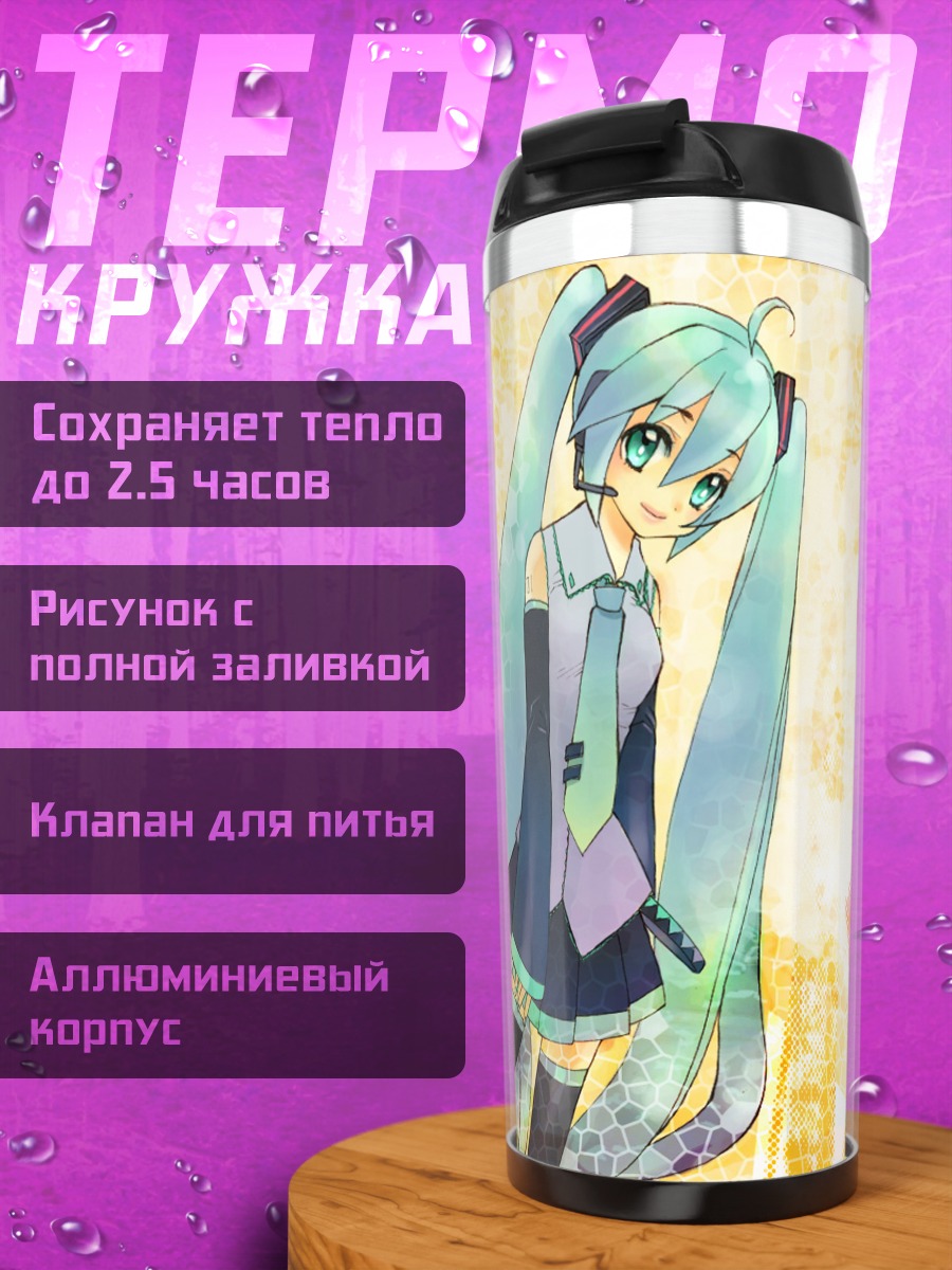 Термокружка Мику Хацунэ в лучах