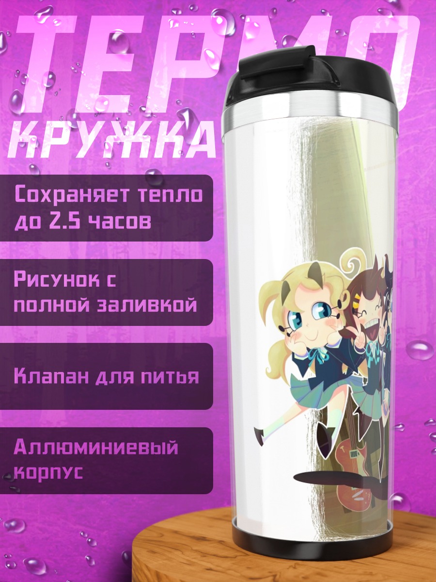 Термокружка Группа K-On!