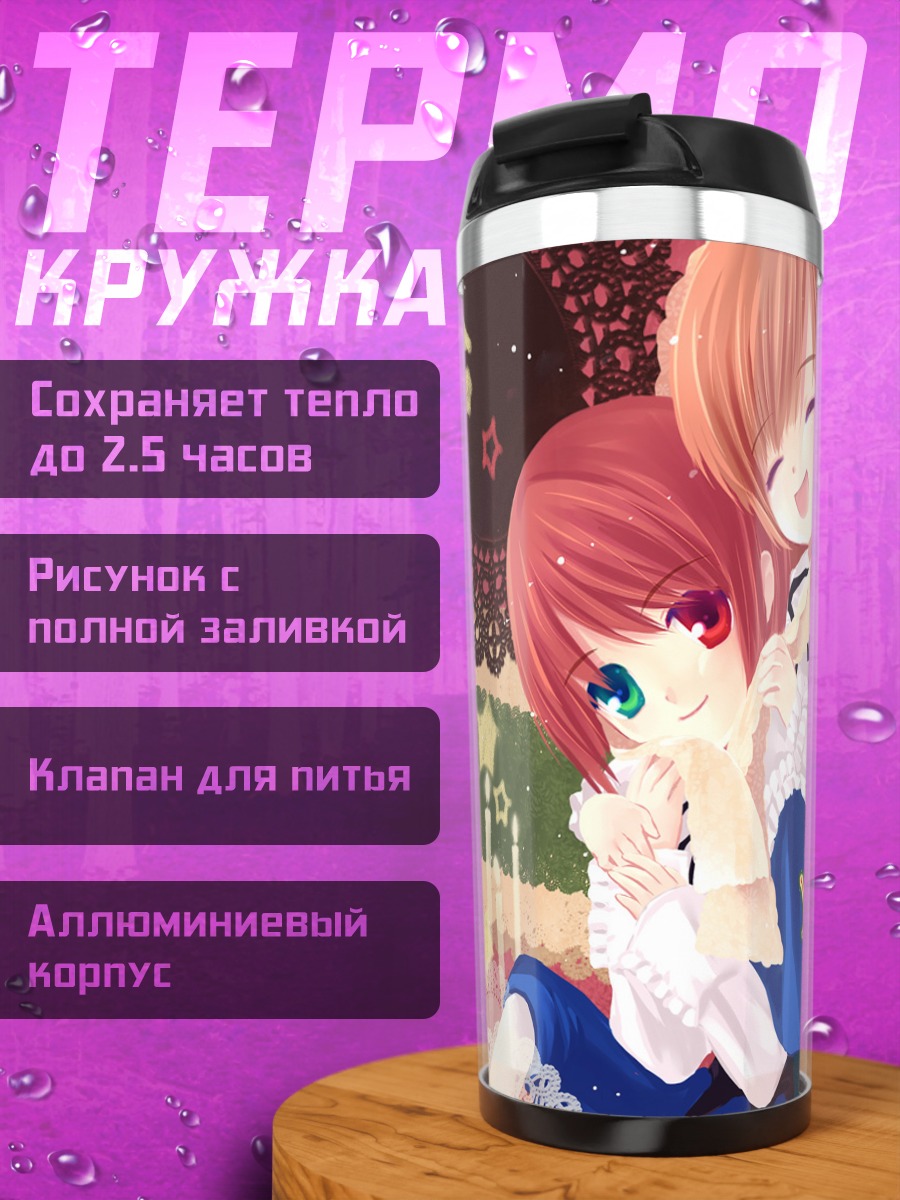 Термокружка Суйсэйсэки и Соусэйсэки