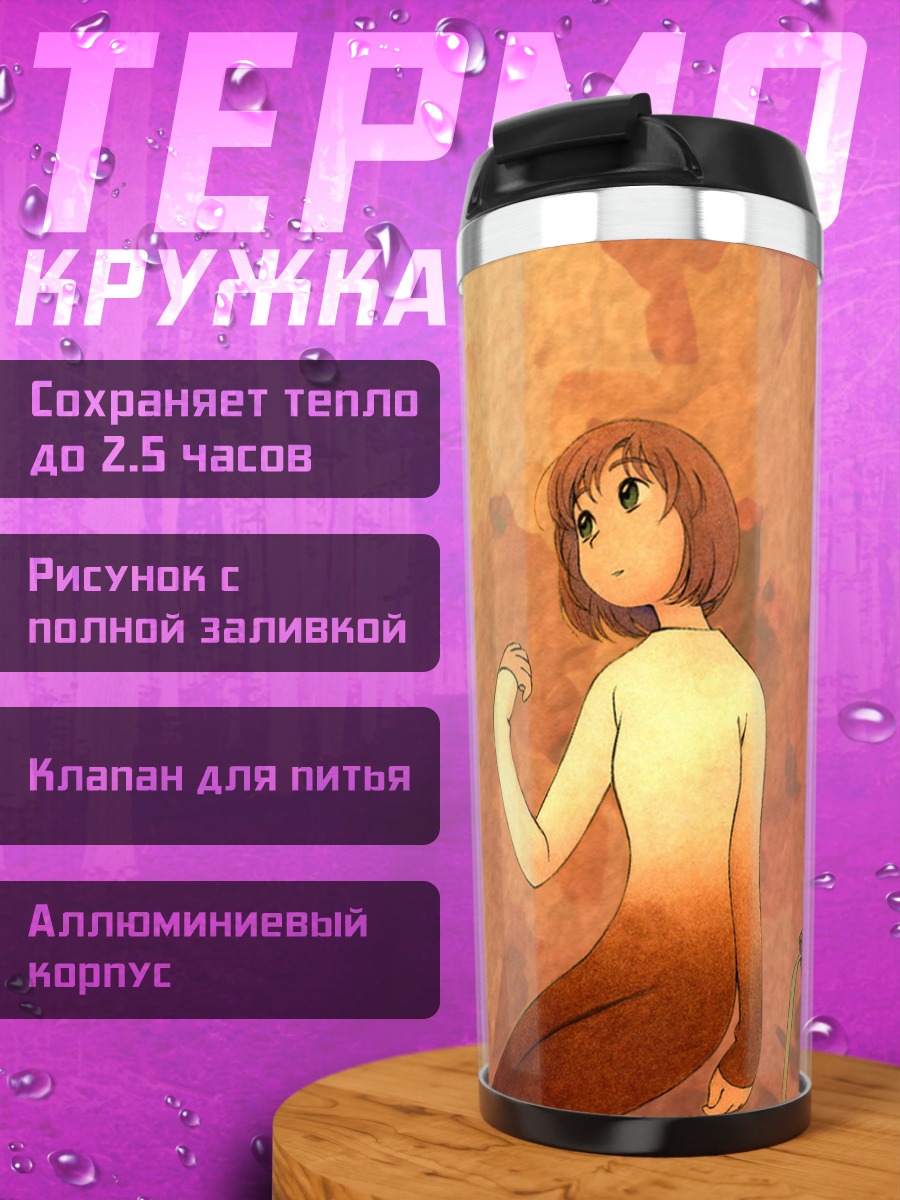 Термокружка Тихое кафе Йокогама