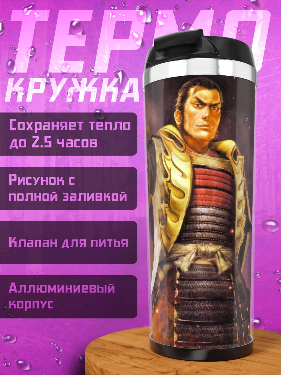 Термокружка Воин в пламени