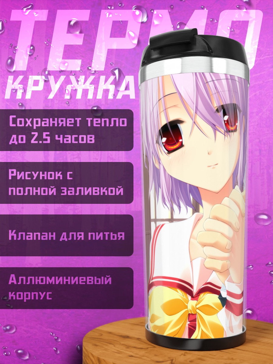 Термокружка Юма Шичири в школе