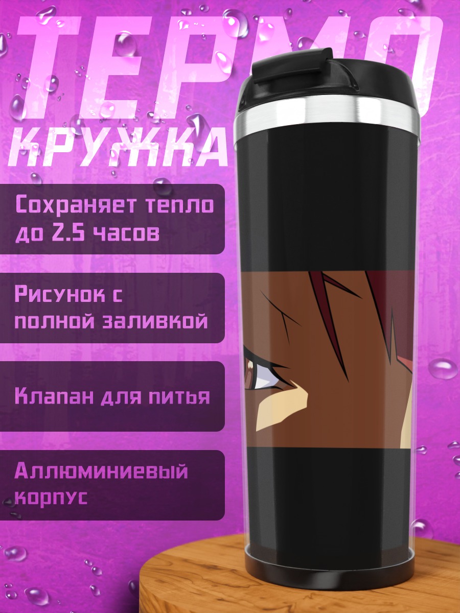 Термокружка Хитаги Сэндзёгахара взгляд