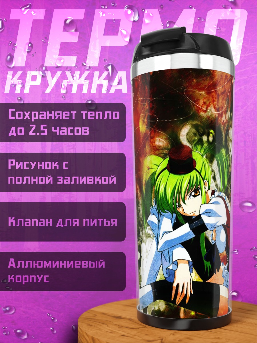 Термокружка Сиси в огнях