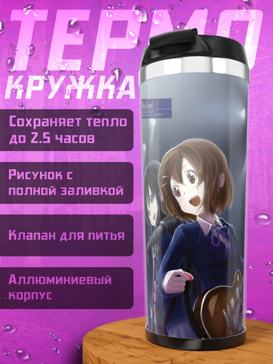 Термокружка Юи Хирасава на сцене