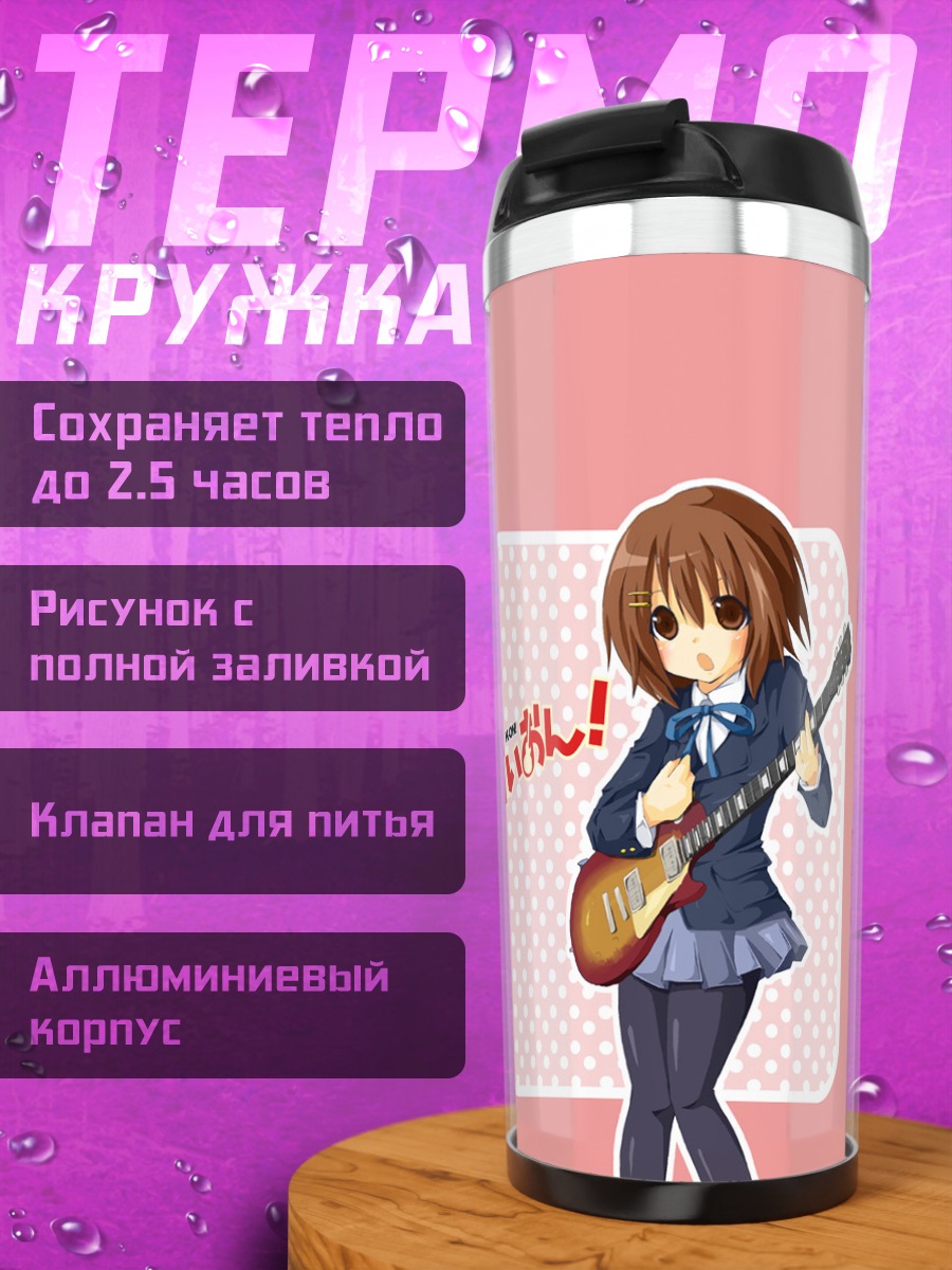 Термокружка Юи Хирасава с гитарой