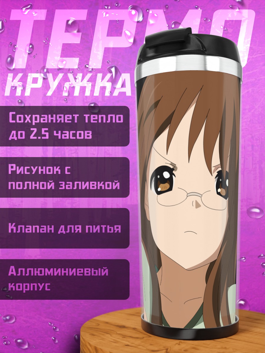 Термокружка Савако Яманака в очках