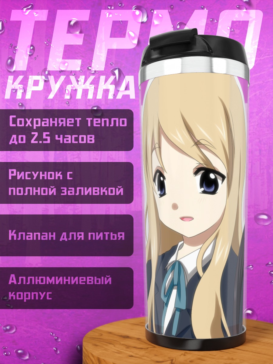 Термокружка Цумуги и Адзуса