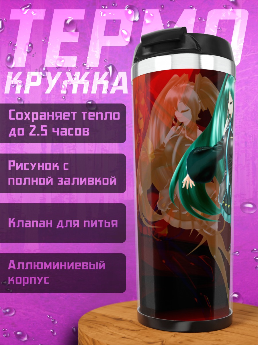 Термокружка Мику Хацунэ в танце