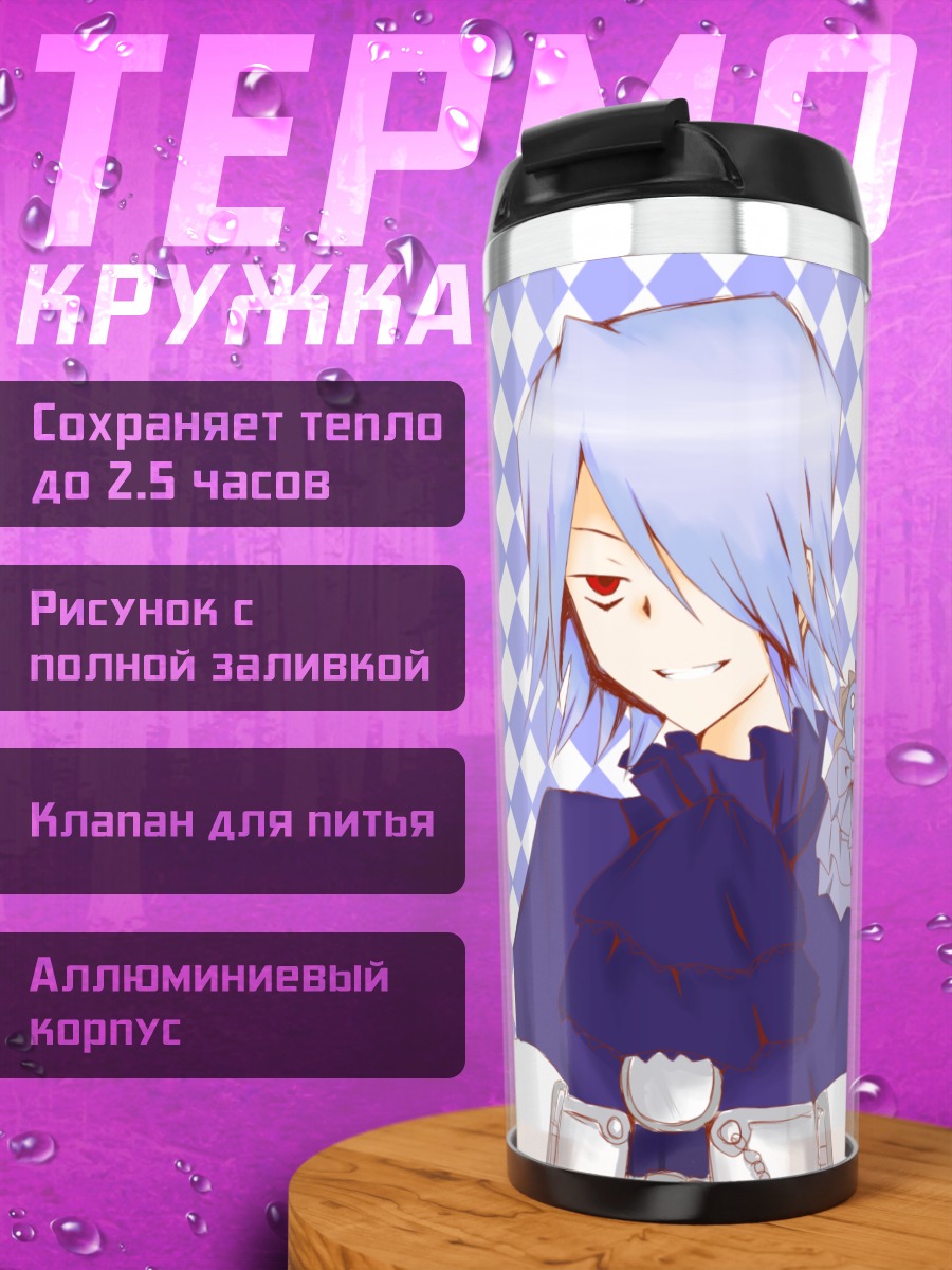 Термокружка Эмили и Ксеркс Брейк