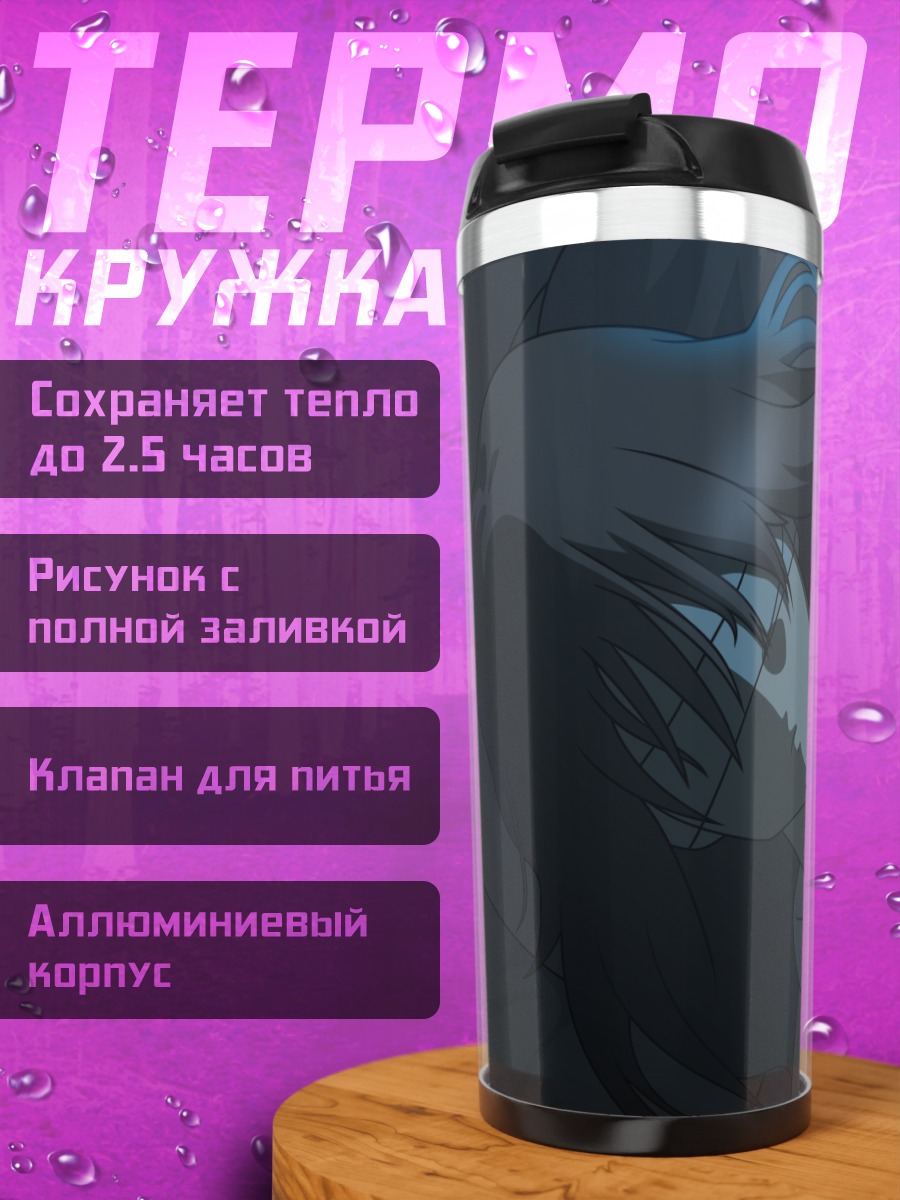 Термокружка Граница пустоты