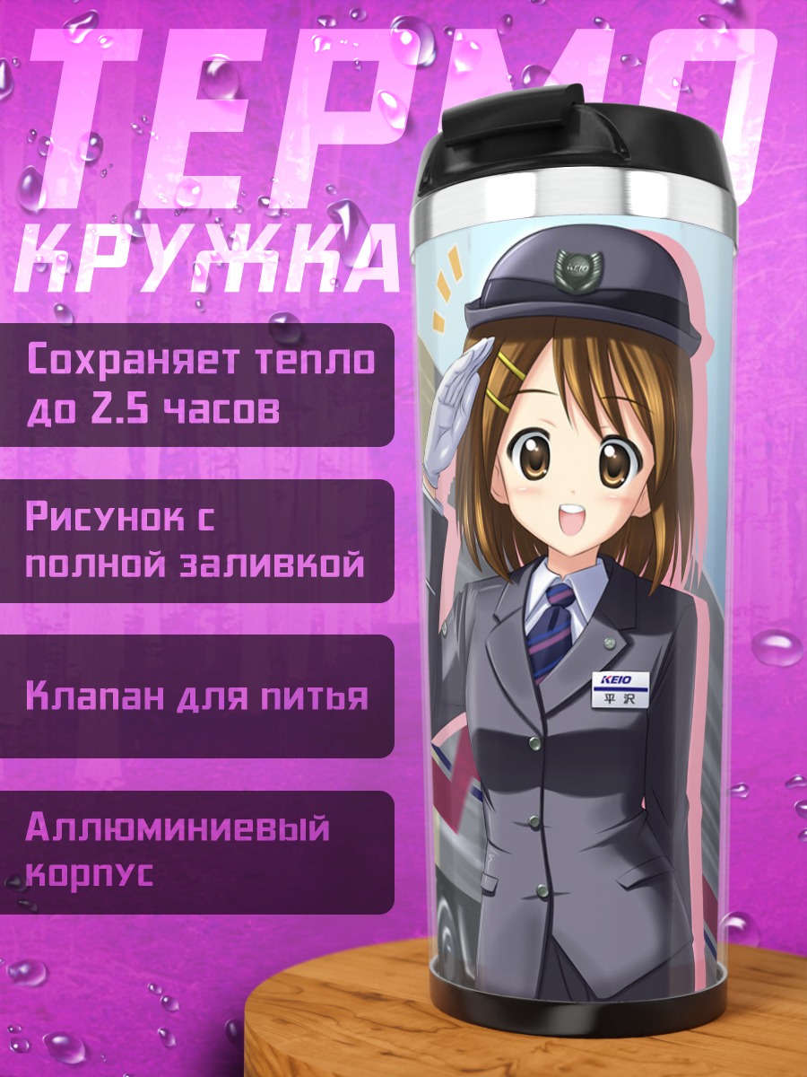 Термокружка Юи Хирасава кондуктор