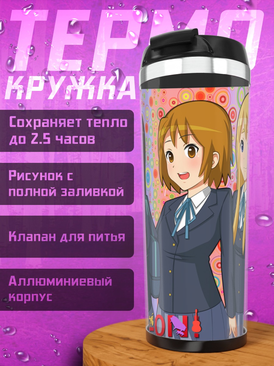 Термокружка Группа K-On!